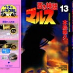Aoki Shinwa Mars (蒼き神話マルス) v1-13