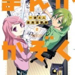 Manga Kazoku (まんがかぞく) v1-2
