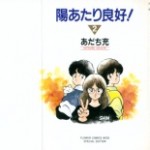 Hiatari Ryoukou! (陽あたり良好！) v1-2