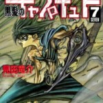 Kurokami no Captured (黒髪のキャプチュード) v1-7