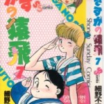 Sasuga no Sarutobi (さすがの猿飛) v1-7