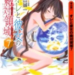 [Novel] Ore to Kanojo no Zettai Ryouiki (オレと彼女の絶対領域) v1-7 (ONGOING)