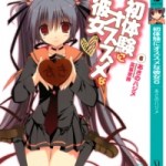 [Novel] Hatsutaiken ni Osusumena Kanojo (初体験にオススメな彼女) v1-6 (ONGOING)