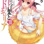 [Novel] Gin no Cross to Draculea (銀の十字架とドラキュリア) v1-3 (ONGOING)