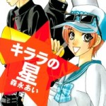 Kirara no Hoshi (キララの星) v1-6,9-12 (ONGOING)