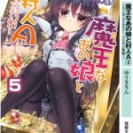 [Novel] Maou na Anoko to Murabito A (魔王なあの娘と村人A) v1-10 (ONGOING)