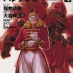 Kidou Senshi Gundam UC – Bande Dessinee (機動戦士ガンダムUCバンデシネ) v1-14 (ONGOING)