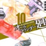 All Rounder Meguru (オールラウンダー廻) v1-14 (ONGOING)