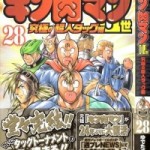 Kinnikuman II Sei Kyuukyoku Choujin Tag Hen (キン肉マン2世 究極の超人タッグ編) v1-28