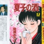 Natsuko no Sake (夏子の酒) v1-12