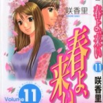Haru yo, Koi (春よ、来い) v1-11