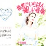 Sekai de Ichiban Yasashii Ongaku (世界でいちばん優しい音楽) v1-16+Woo Baby