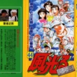 Kaze Hikaru – Koshien (風光る～甲子園～) v1-44