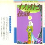 Izuaron Densetsu (イズァローン伝説) v1-12