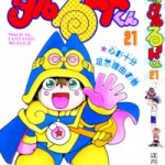 Magical Taruruuto-kun (まじかる★タルるートくん) v1-21