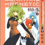 Junkyard Magnetic (ジャンクヤード・マグネティク) v1-3 (ONGOING)