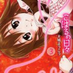 Koharu no Hibi (こはるの日々) v1-3 (ONGOING)