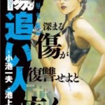 Kizuoibito (傷追い人) v1-8