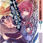 [Novel] Dekisokonai No Ma Ju Remma Shi (できそこないの魔獣錬磨師) v1-7 (ONGOING)